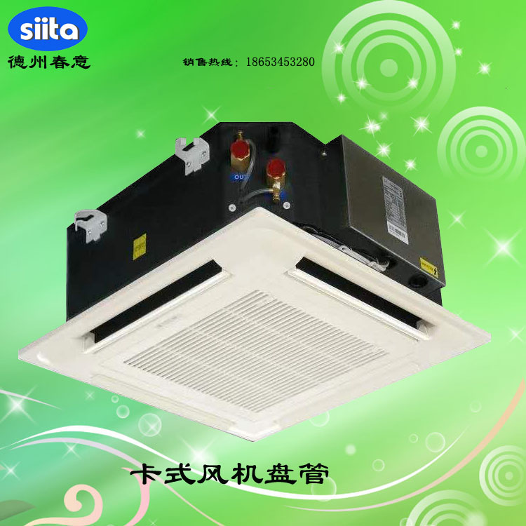 卡式風(fēng)機(jī)盤管