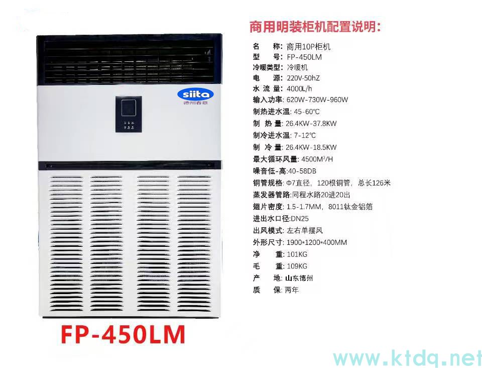 廠家供應(yīng)大型10匹商用水空調(diào) 冷暖兩用水冷空調(diào)井水柜機(jī)