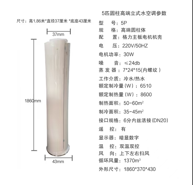 圓柱式水溫空調(diào)，圓柱式風(fēng)機(jī)盤管