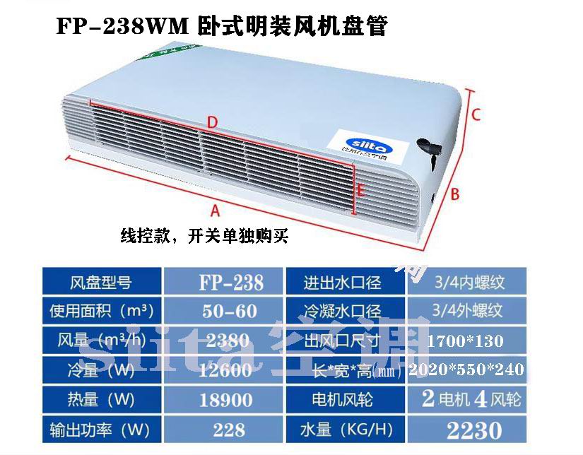 普通款臥式明裝風(fēng)機(jī)盤管型號(hào)，參數(shù)選型表格
