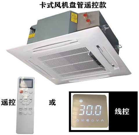 遙控款卡式風(fēng)機(jī)盤管，嵌入式風(fēng)機(jī)盤管型號(hào)參數(shù)選型表