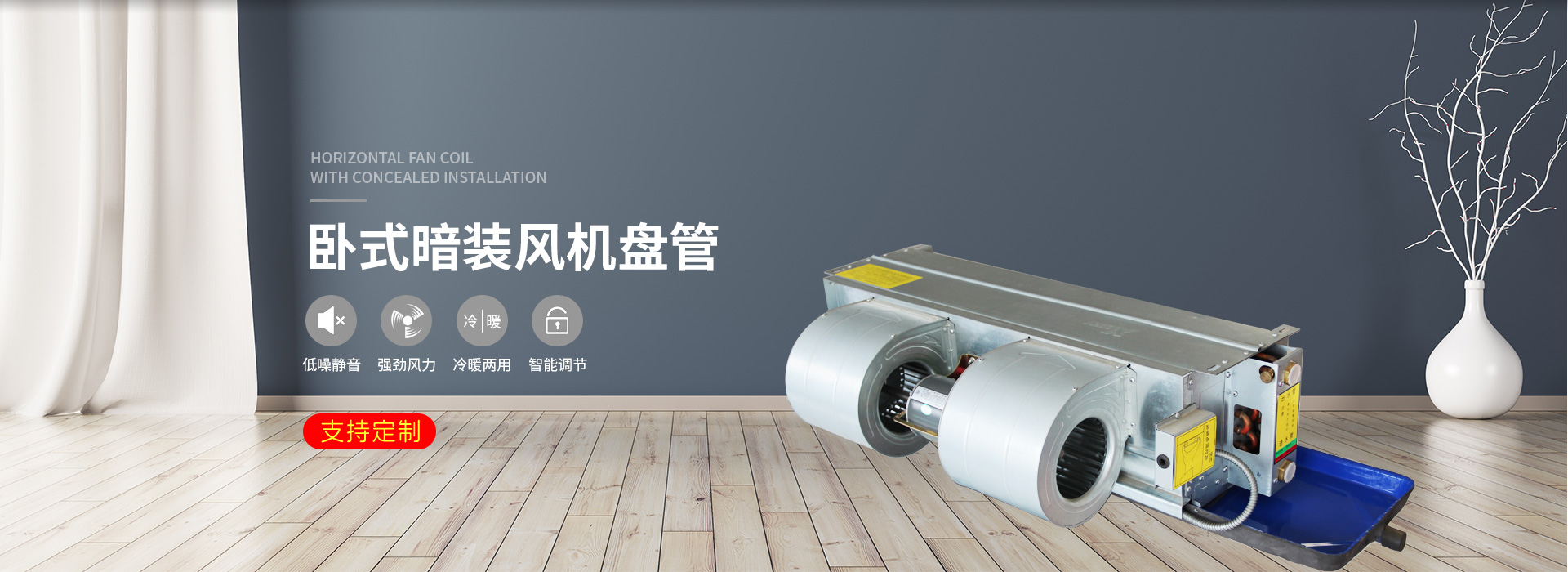 德州春意空調(diào)產(chǎn)品展示1